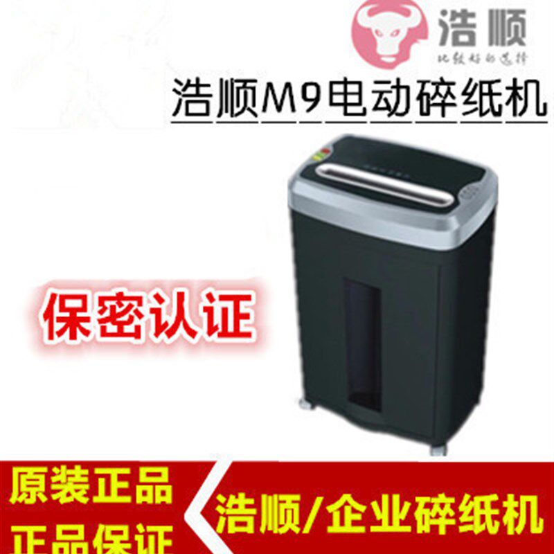 碎纸机 浩顺M9电动办公家用粒状粉碎机 静音节能 全国联保