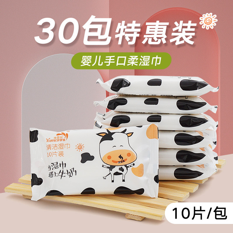 10片抽*30包婴儿湿巾纸抽取式随身装手口用迷你小包湿纸巾