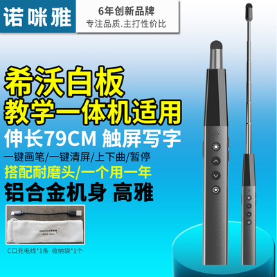 希沃一键标注和清屏】诺咪雅N97伸缩教鞭笔充电 多功能翻页笔教师