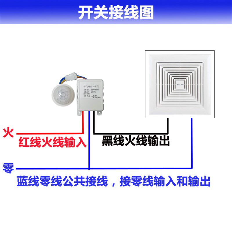 排风扇换气扇抽风机自动感应开关固定10分钟延时人体红外 明装开
