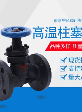 锅炉用高温法兰丝扣柱塞阀黑色截止阀U41S-16 DN1520 25 32 40 50