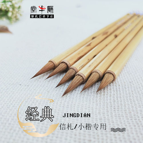 经典小狼毫毛笔 邹氏农耕笔庄 簪花小楷抄经毛笔字书法练习初学者