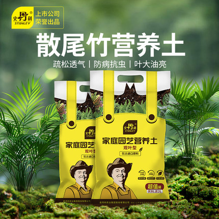 史丹利散尾葵专用土营养土散尾竹通用土壤肥料凤尾葵土绿植种植土