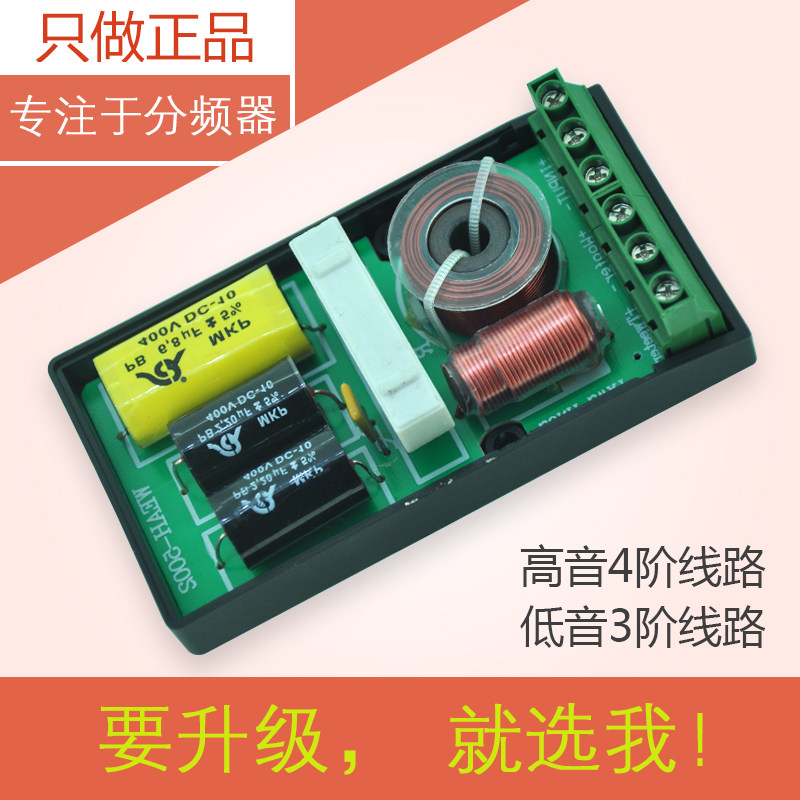 汽车分频器高低二分频车载喇叭hifi发烧音响改装升级二路分音器