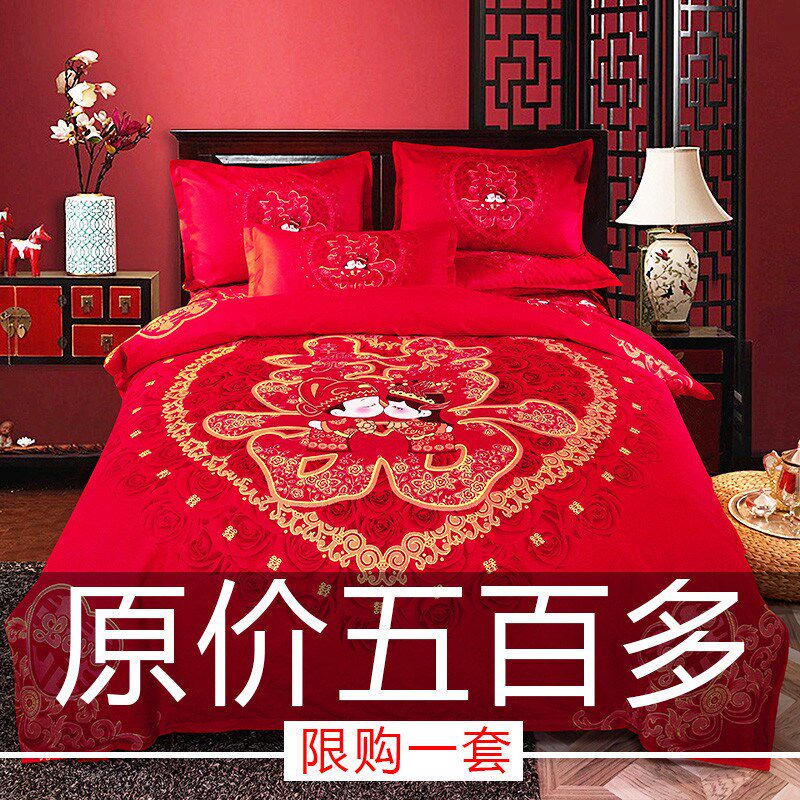 结婚床上用品四件套红色婚嫁婚庆新婚婚礼床上大红色床单被套