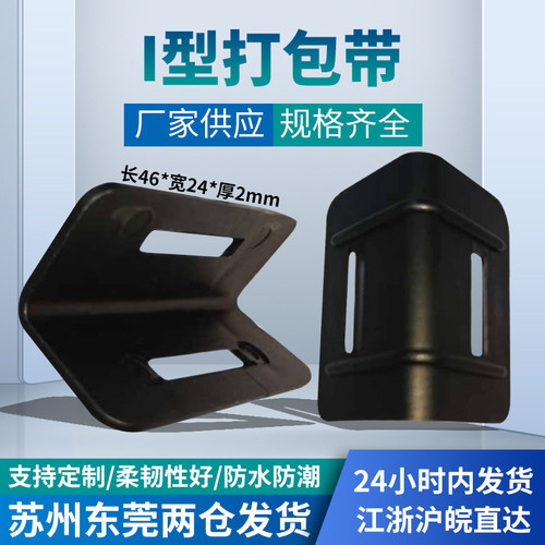 黑色打包带塑料护角物流快递包装纸箱白色折叠带孔打包扣塑胶卡扣