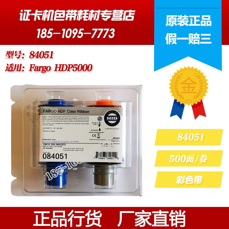FARGO hdp5000色带 法高 084051色带84051色带 hid hdp5000彩色带