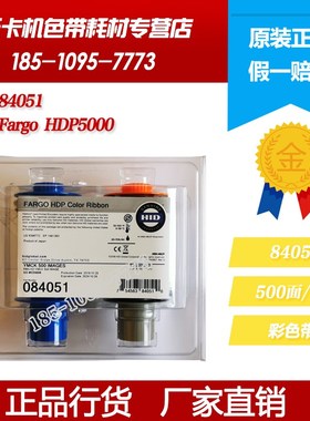 FARGO hdp5000色带 法高 084051色带84051色带 hid hdp5000彩色带