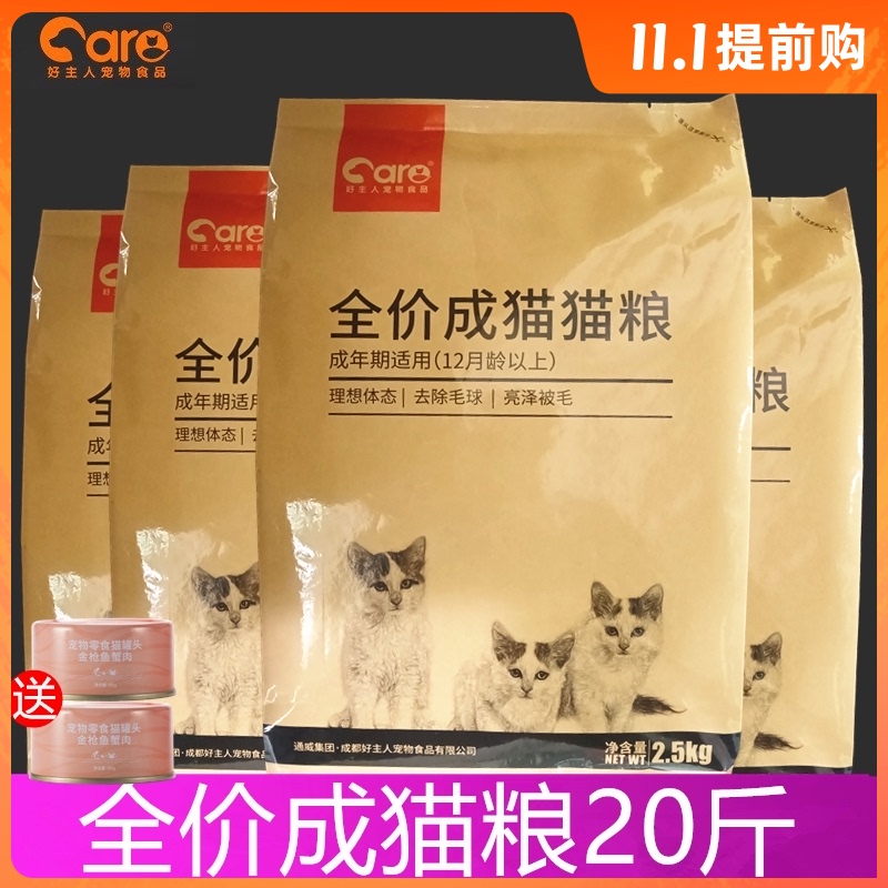 好主人猫粮成猫20斤装增肥发腮天然粮10kg鸡肉味全价英短蓝猫成年