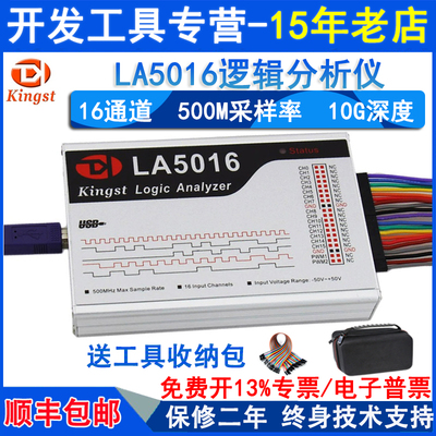 逻辑分析仪 Kingst LA5016  500M采样率  usb分析仪16路全通道