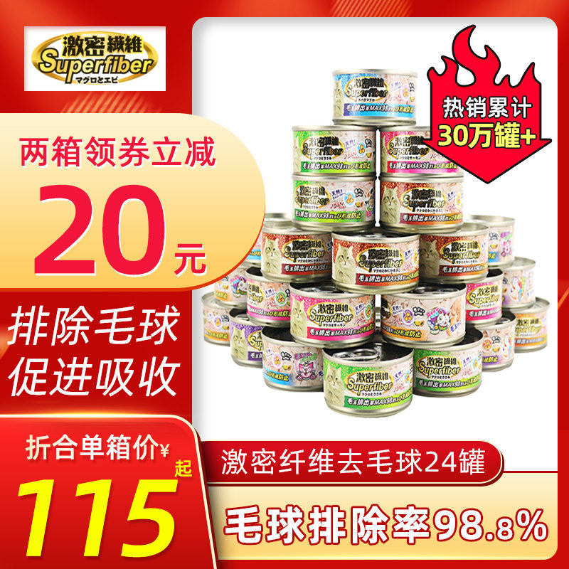 马甸老赵  包邮进口猫罐头激密纤维去毛球化毛罐头80g*24罐整箱装