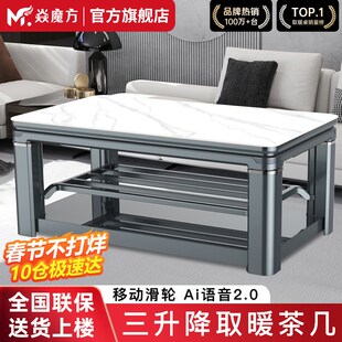 焱魔方2024新款Z8升降电暖桌取暖桌家用烤火桌茶几一体客厅电烤桌