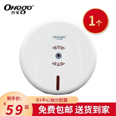 万戈(onego)中心抽分配器B1卷纸盒卫生间商用大卷纸盒子厕所
