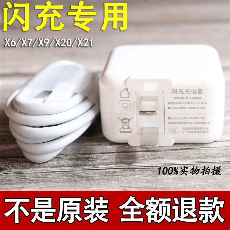适用vivo充电器快充X9 X6 X7Plus x20手机通用闪充数据线逸卡原装