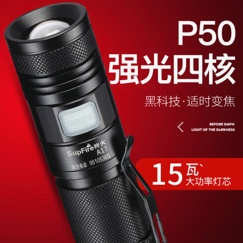 神火A17变焦超强光手电筒15瓦可充电26650超亮远射超长续航户外灯