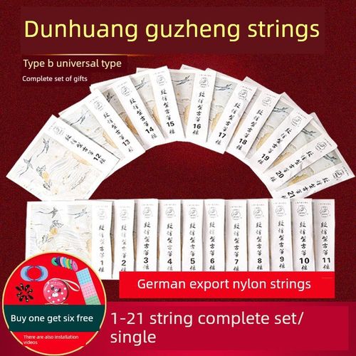 德国敦煌古筝弦乐B型初学者163cm标准古筝弦乐1-10通用单1-21全套