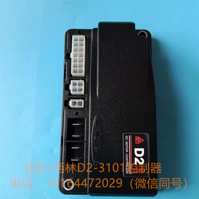 金彭/西林电动叉车托盘搬运车控制器D2-3101行走模块驱动器电脑板