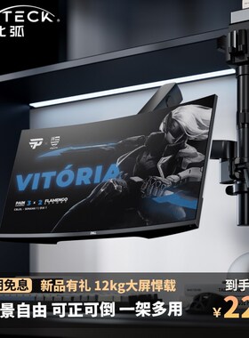 北弧倒装显示器笔记本支架免打孔机械悬臂吊装屏幕增高托架E500pd