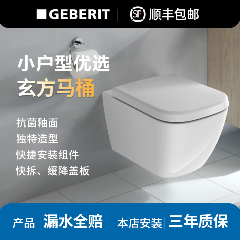 Geberit吉博力玄方壁挂马桶酷方升级挂墙坐便器隐藏水箱悬空墙排