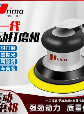 台湾rima气动打磨机5寸砂纸气磨机干磨头汽车美容抛光打蜡磨光机