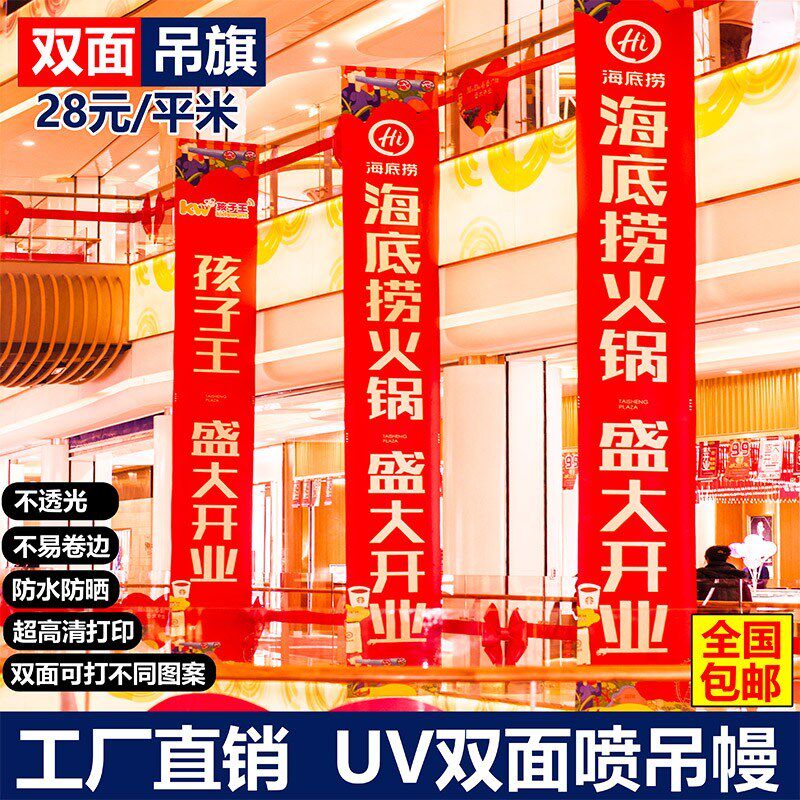 双喷布吊幔商场吊旗广告喷绘UV夹黑双面打印4s房地产开业吊旗制作