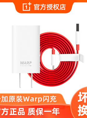 一加8pro/8/7pro 原装充电器数据线 Warp30闪充一加7t适配器1加8