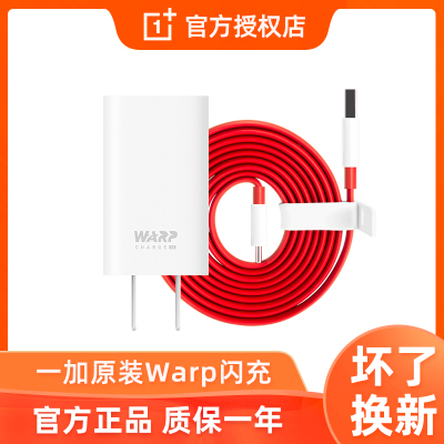 一加8pro/8/7pro 原装充电器数据线 Warp30闪充一加7t适配器1加8
