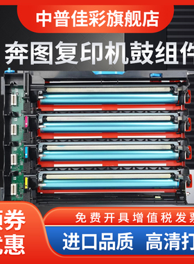 奔图CTL-350硒鼓CM7115DN鼓架CP2510DN CP2500 CM7000fdn 5055DN