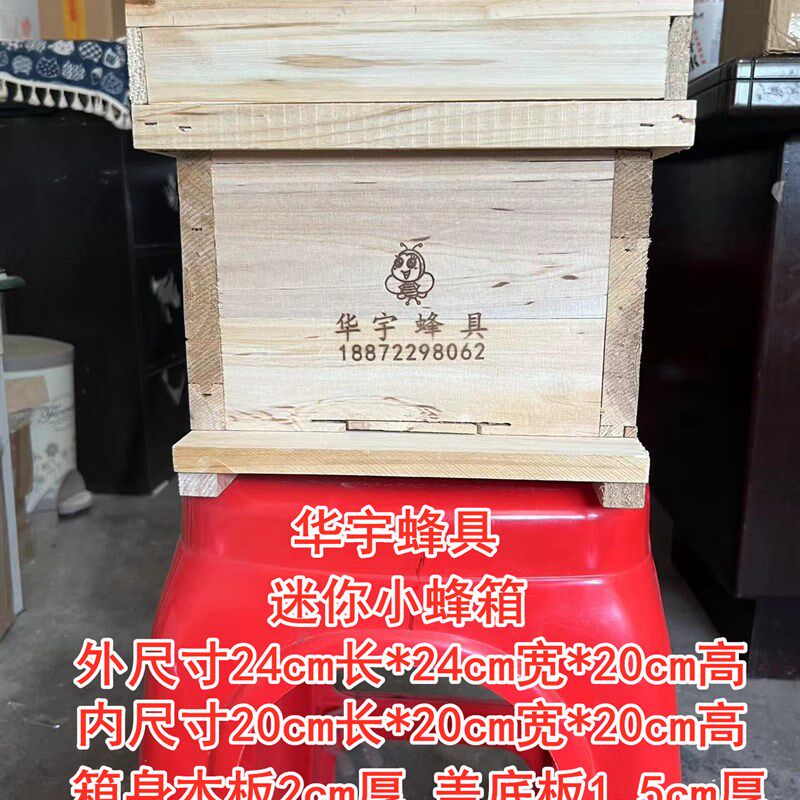 中蜂格子箱土养蜜蜂箱巢蜜蜂箱小窝蜂箱十框箱煮蜡蜂箱交尾诱蜂箱