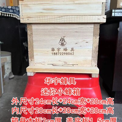 中蜂格子箱土养蜜蜂箱巢蜜蜂箱小窝蜂箱十框箱煮蜡蜂箱交尾诱蜂箱