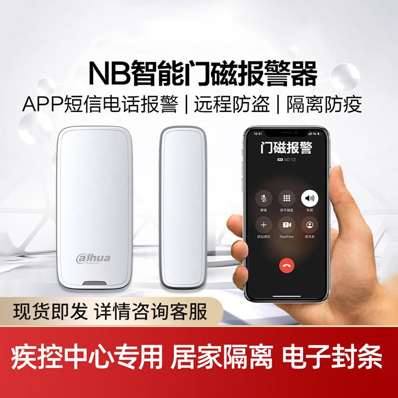 大华门磁防盗报警器家用门窗开门警报器窗户提醒DH-HY-DC1N