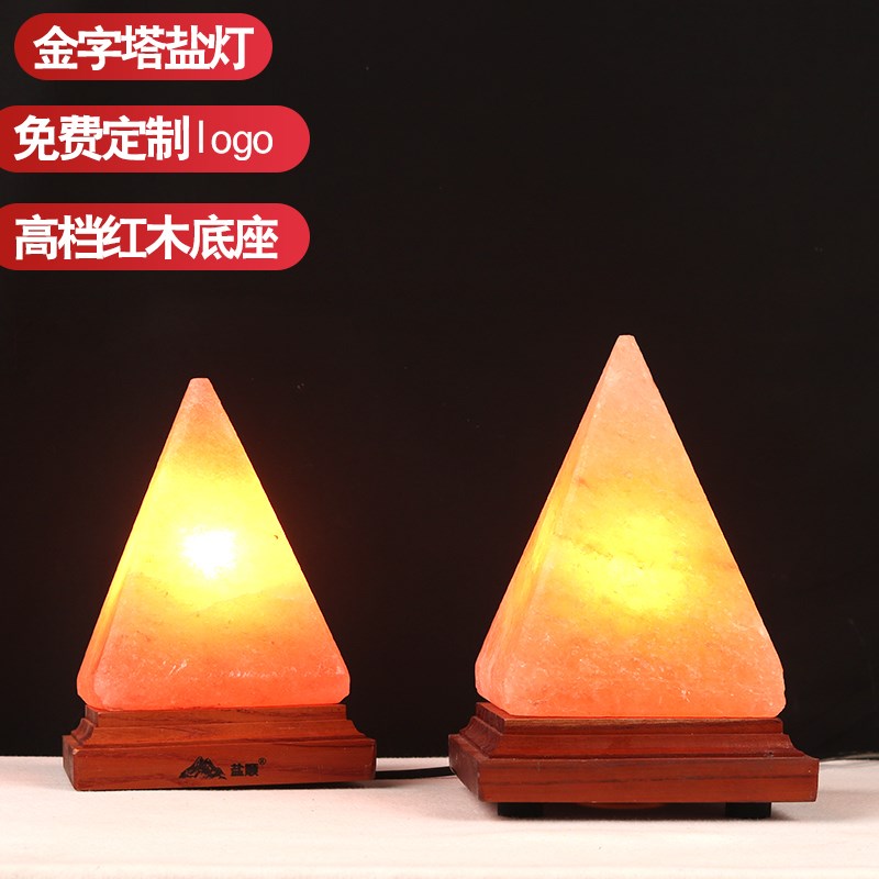 盐顺金字塔盐灯喜马拉雅水晶盐灯创意风水招财摆件岩石灯装饰台灯