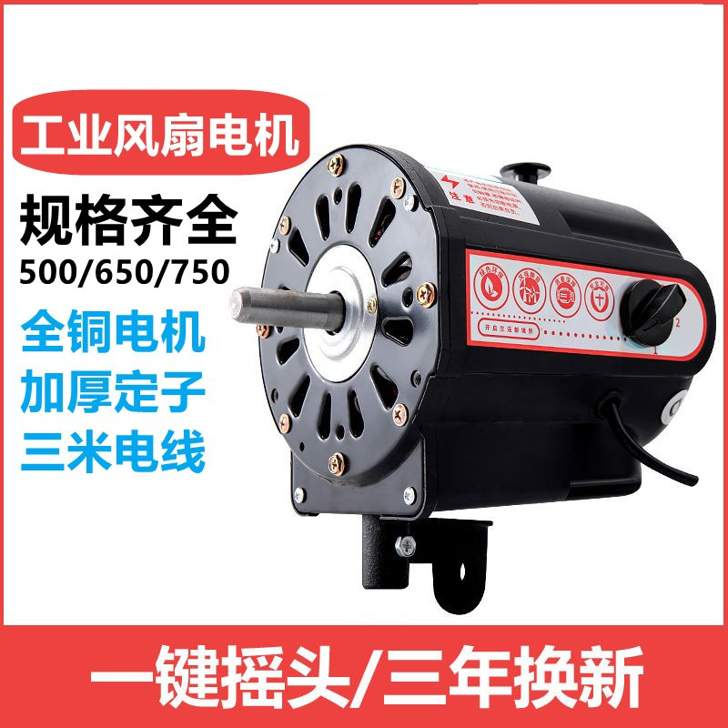 工业风扇电机头750大功率落地挂壁扇配件650立式摇头通用强力马达