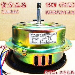 民强YCY150C-4吸排油烟机用电动机(铜线)150W半封闭抽烟机马达