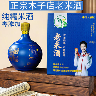 湖北特产麻城木子店糯米酒老米酒月子米酒农家手工低度甜酒酿礼盒