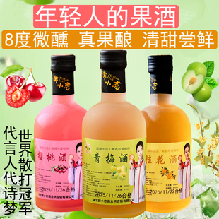 8度微醺男女桂花酒樱桃时光青梅酒330ml组合酒果酿甜酒小瓶水果酒
