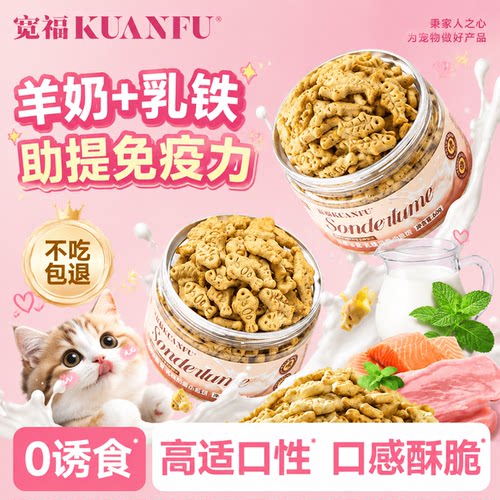 宽福薄荷小饼干清新猫猫口气60g