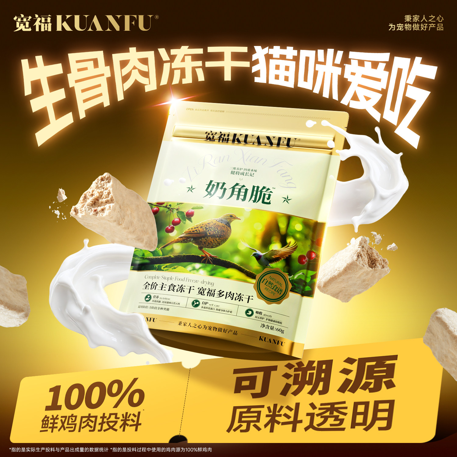 宽福生骨肉羊奶冻干60g*2 14.9元 - 86线报