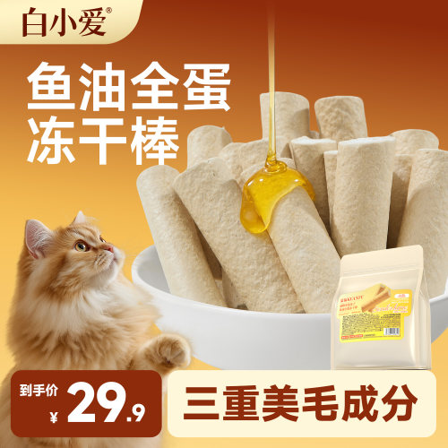 宽福鱼油全蛋夹心冻干棒猫咪零食