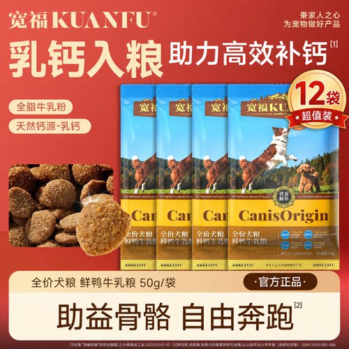 宽福狗粮囤货首选50g*12袋