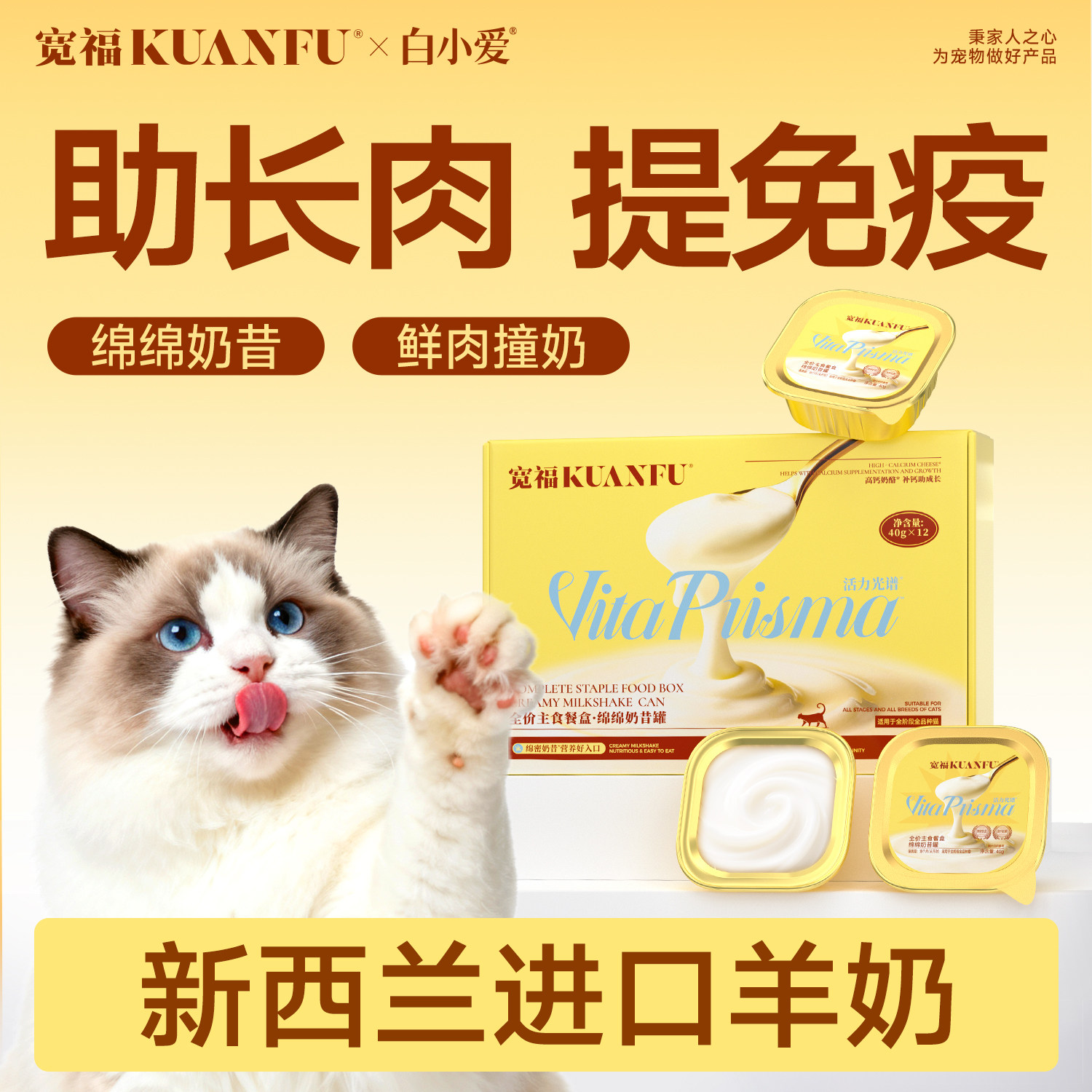 宽福白小爱主食罐餐盒湿粮猫罐头零食全价营养补水成幼猫羊乳奶昔