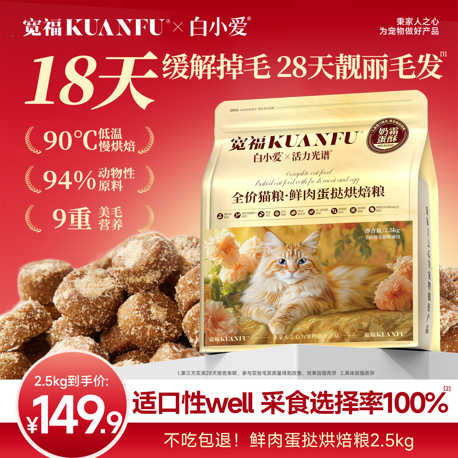 宽福全蛋奶霜Pro全价猫粮低温烘焙粮美毛靓毛营养高鲜肉白小爱,宠物/宠物食品及用品,猫全价风干/烘焙粮,淘宝优惠券,粉丝福利购,淘宝优惠卷