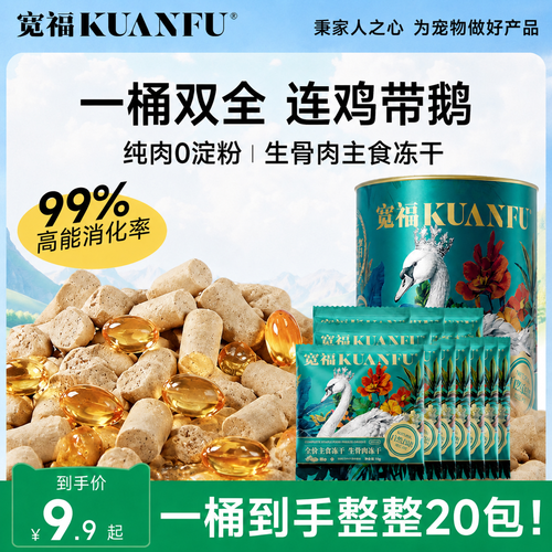 4天减便臭|宽福鲜肉主食冻干100g
