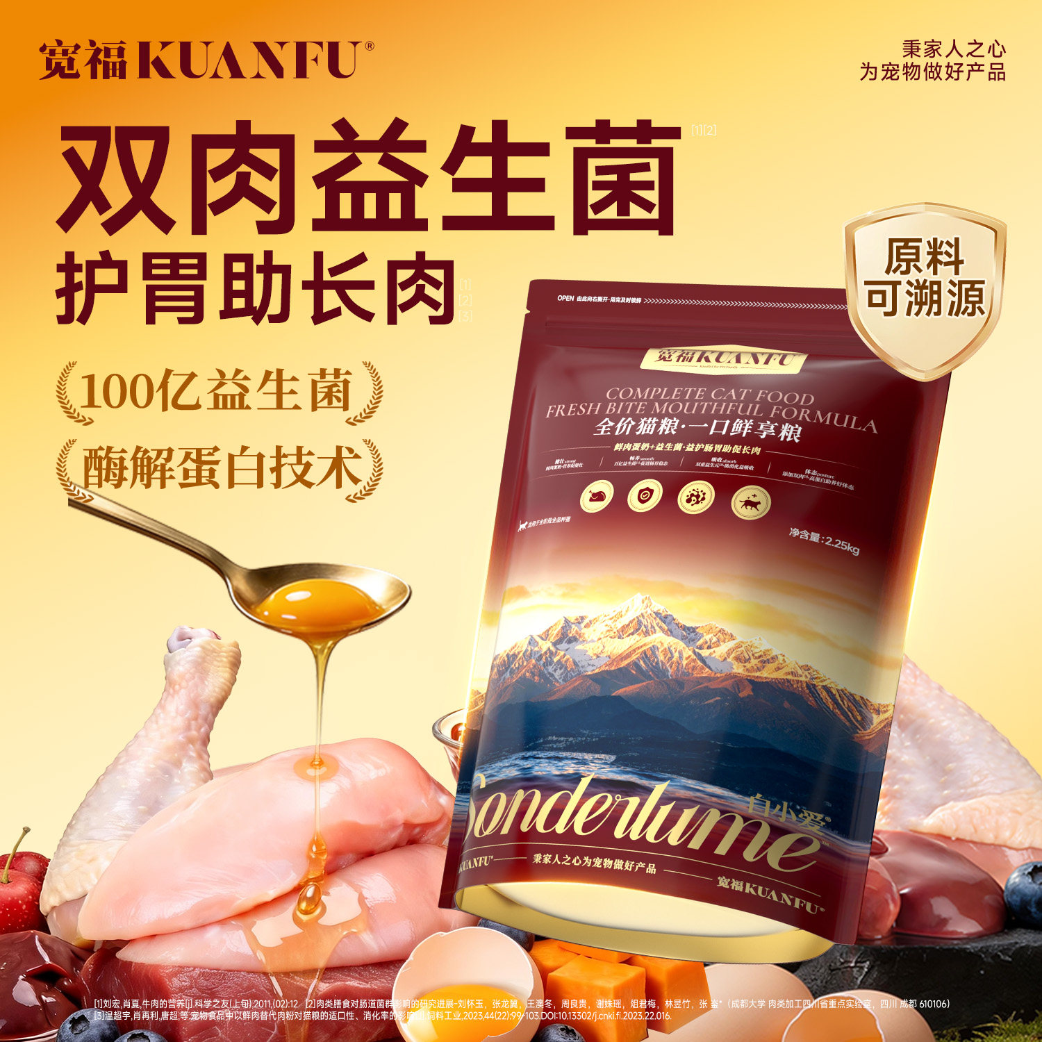 宽福白小爱高鲜肉猫粮全平价成幼猫促长肉高蛋白奶益生菌肠胃养护