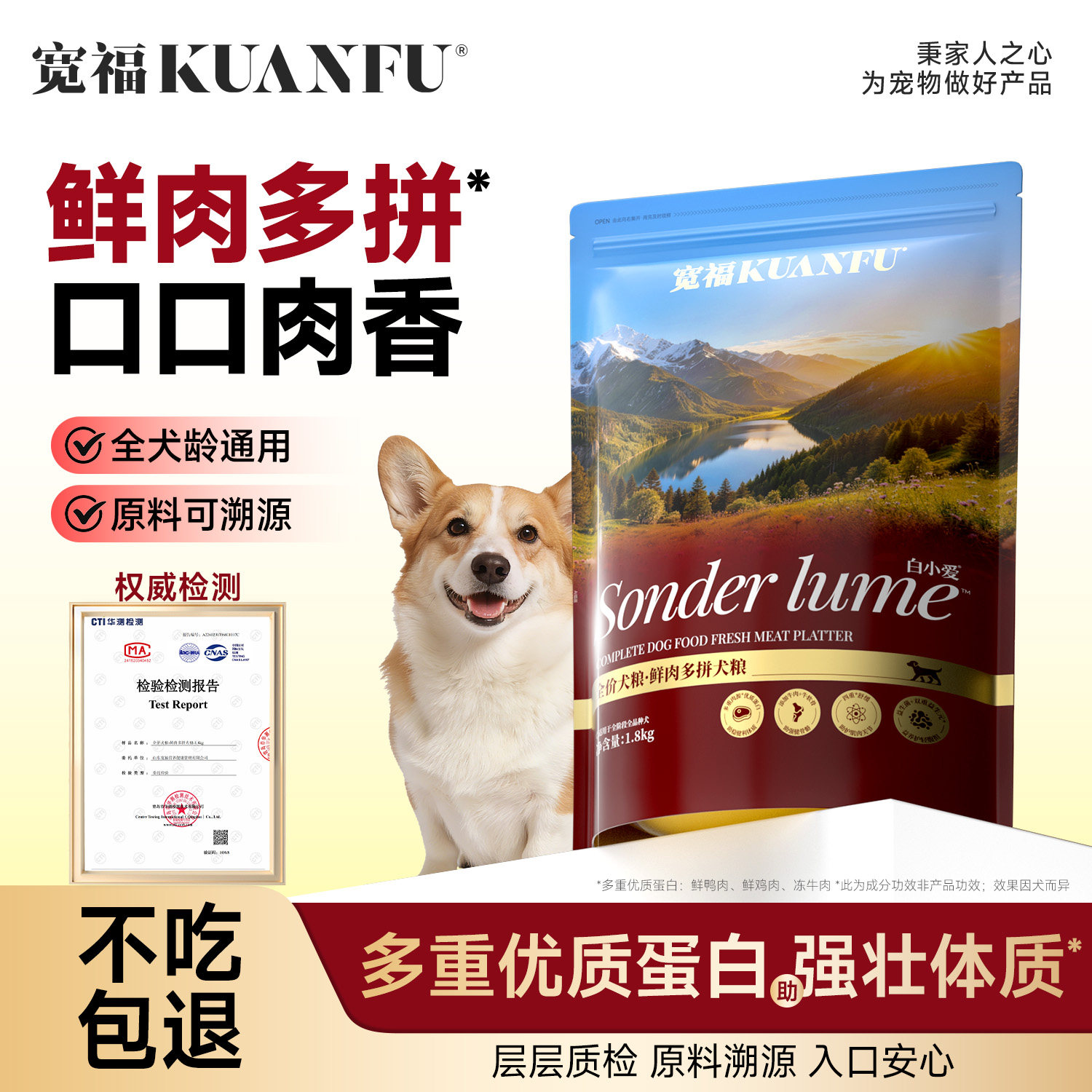 宽福鲜肉多拼犬粮400g 5.9元 - 86线报