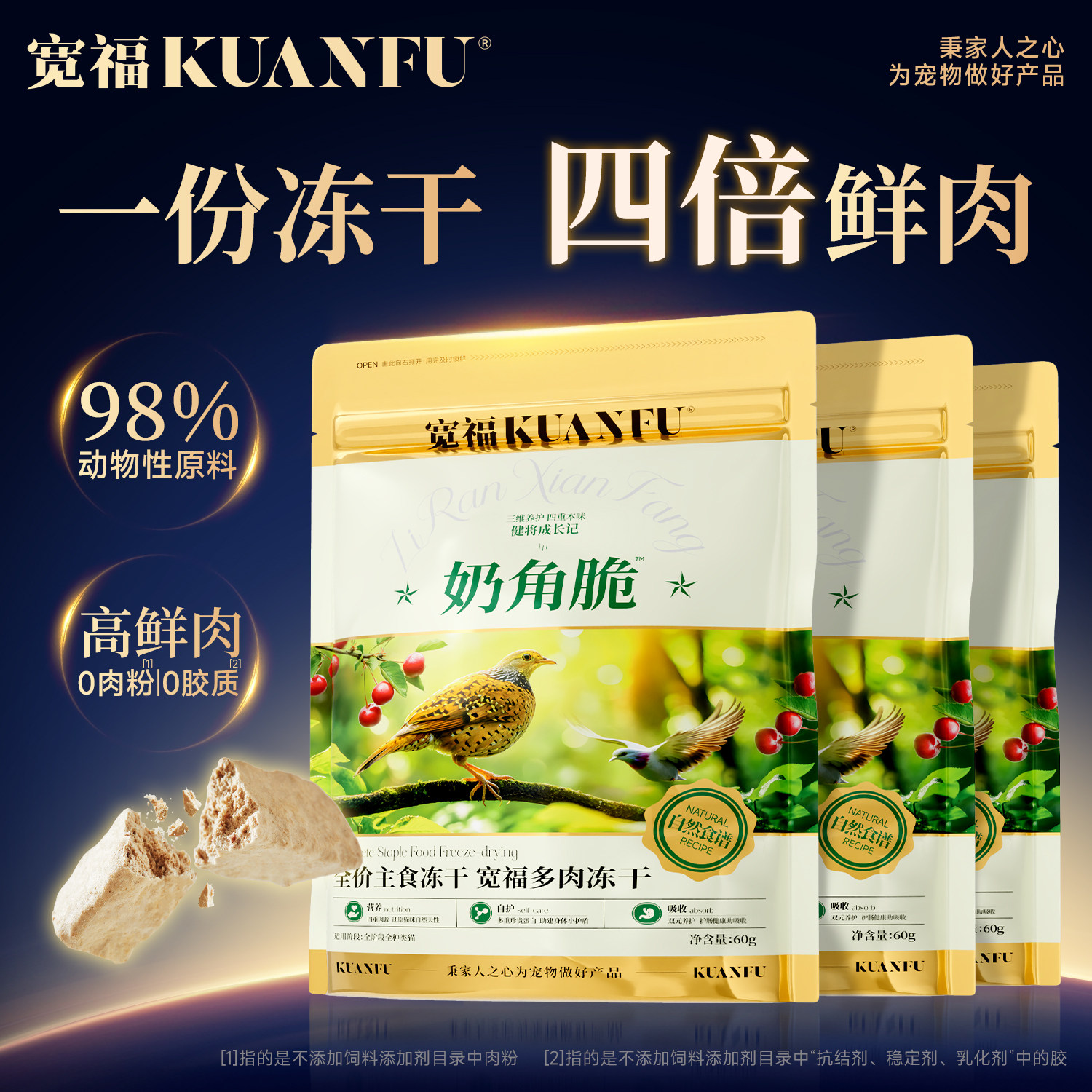 宽福猫咪零食冻干猫零食洁齿生骨肉羊奶鲜肉奶角脆主食猫咪冻干,宠物/宠物食品及用品,猫冻干零食,淘宝优惠券,粉丝福利购,淘宝优惠卷