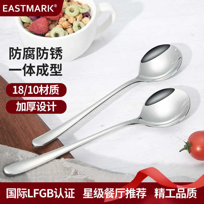 Eastmark长柄不锈钢勺子家用高档西餐勺食品级席面更勺吃饭汤勺