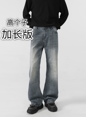 秋季男款水洗做旧微喇裤高个港风复古蓝牛仔裤115cm加长潮流男裤