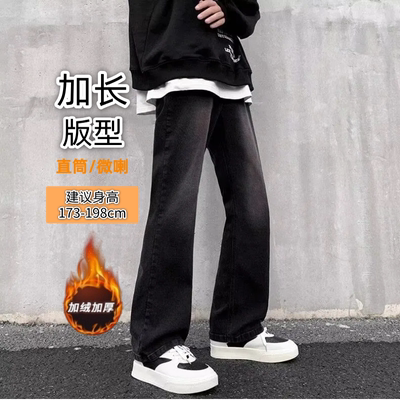 加长版微喇牛仔裤高个子男秋冬款