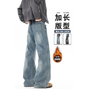 闪电纹牛仔裤男超长版加绒美式高街加长版水洗微喇裤高个子阔腿裤